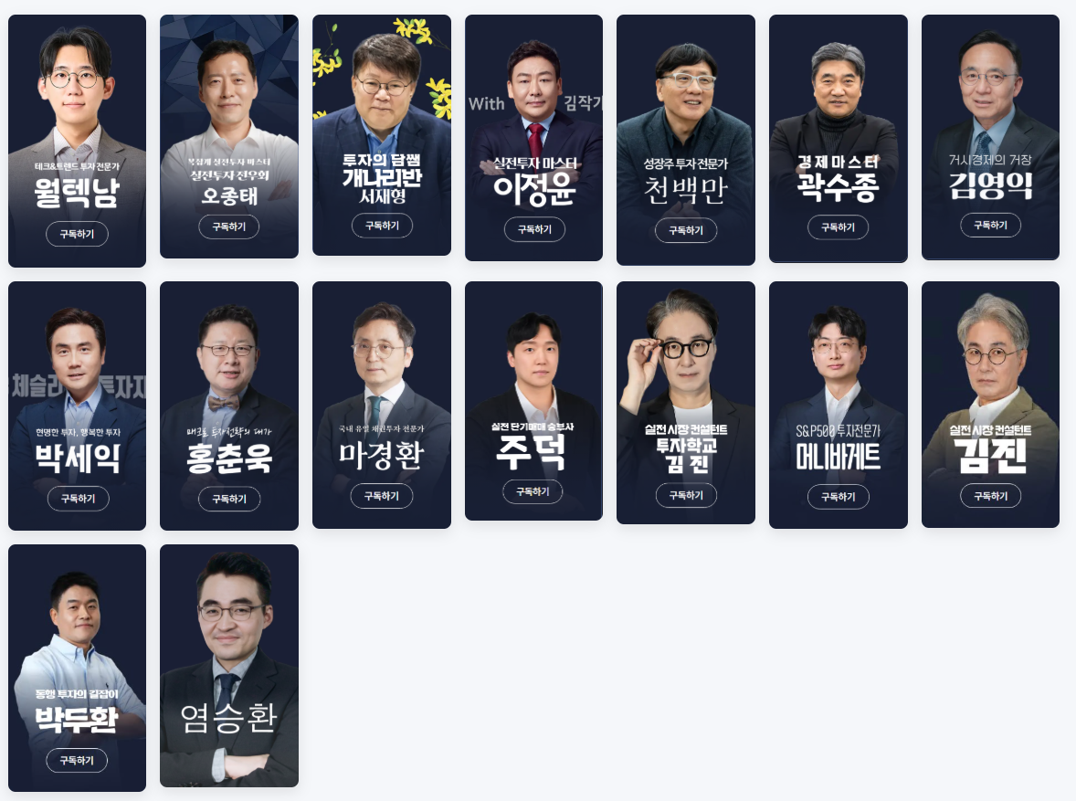 한국 주식 투자 전문가 소개 콘텐츠